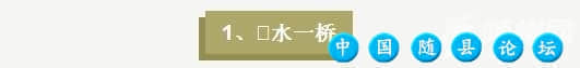 带你来看随州城区的十座大桥来看,城区,大桥