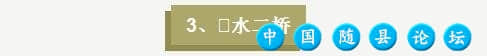 带你来看随州城区的十座大桥来看,城区,大桥