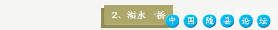 带你来看随州城区的十座大桥来看,城区,大桥