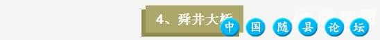 带你来看随州城区的十座大桥来看,城区,大桥