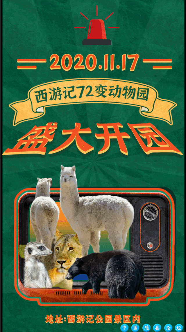 占地44666㎡，随州即将新开一个超大型的动物园！地址就在……速看！随州钟先勇,随州特色,随州,随州夜场,随州冯伟