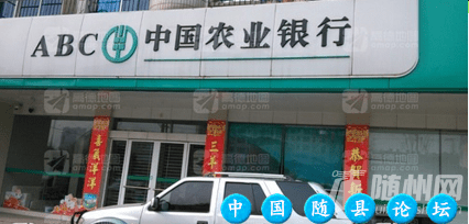 【生活情报】随州市内中国农业银行地址、营业时间汇总 [农业银行淅河支行地址