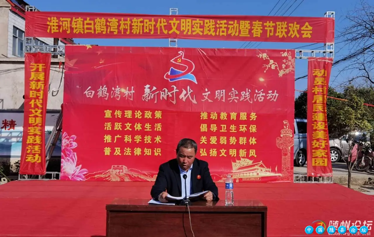 新时代文明实践在随县——淮河镇白鹤湾村举办新时代文明实践活动暨春节联欢会春节联欢会