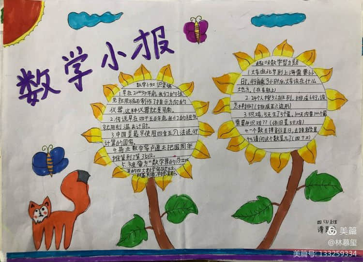 曾都区实验小学举行四年级制作数学小报活动五年级数学,一年级数学小报,二年级数学手抄报大全,三年级数学小报,二年级数学小报