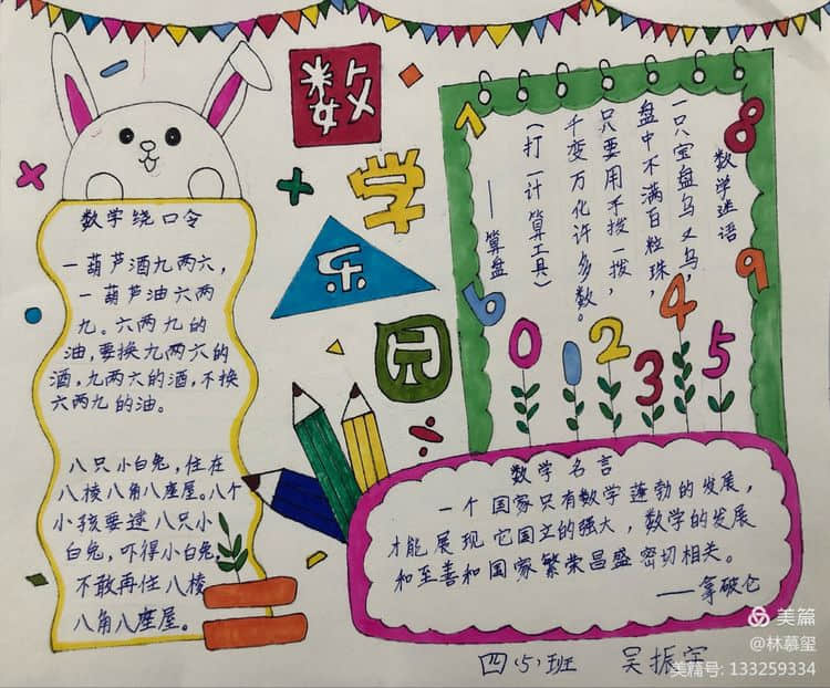 曾都区实验小学举行四年级制作数学小报活动五年级数学,一年级数学小报,二年级数学手抄报大全,三年级数学小报,二年级数学小报