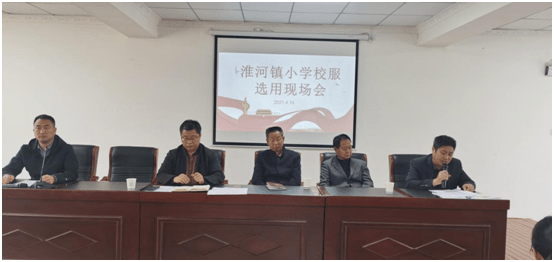 随县淮河镇小学召开2021年校服选用现场会学校校服选订,家委会成员