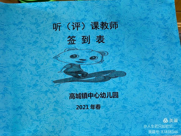 随县高城镇中心幼儿园开展教师公开课活动幼儿教学提升,教师专业素质