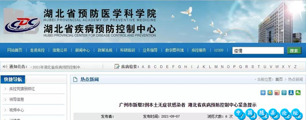 广州市新增2例本土无症状感染者，湖北省疾病预防控制中心紧急提示