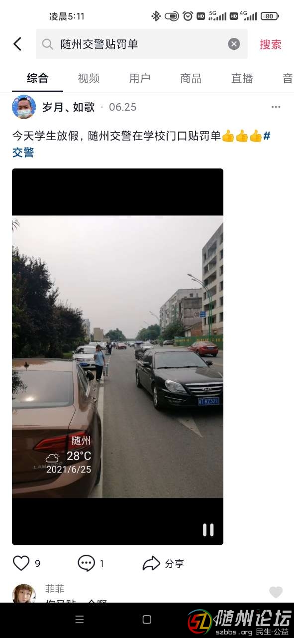 保护环境  植树造罚单环保罚单,随州交通规定,随州停车罚款