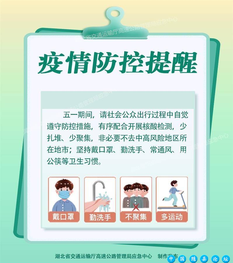 “五一”假期高速免费通行 全省高速公路车流预计“前高后低、逐日下降”