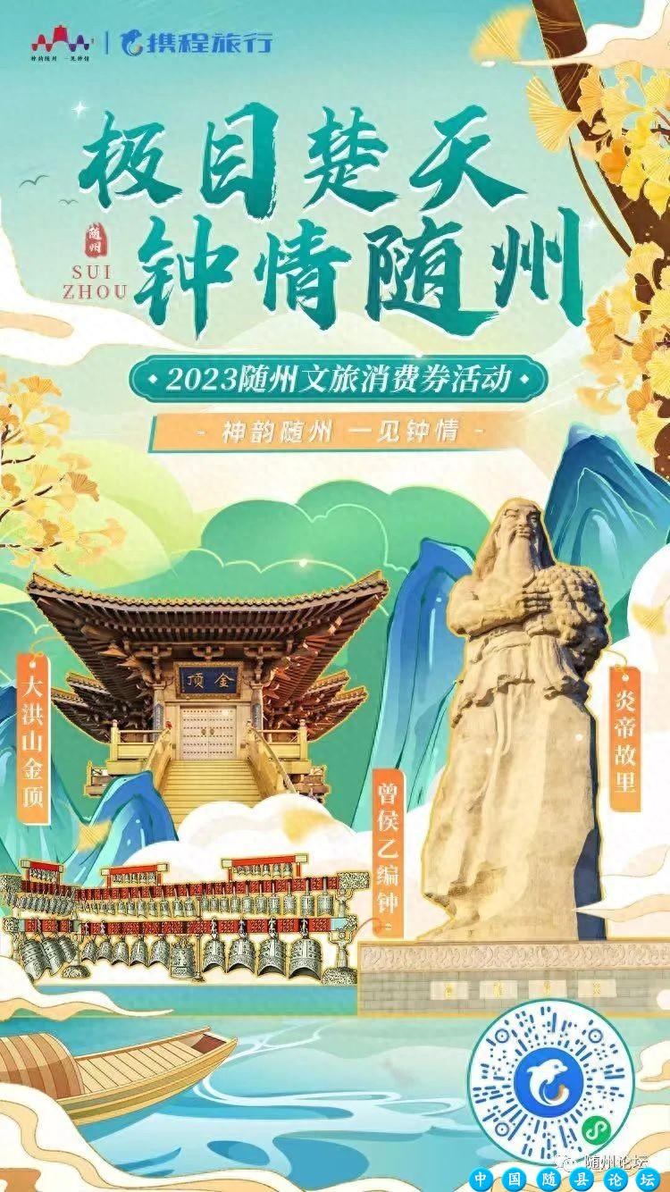今晚8点，随州再发消费券！