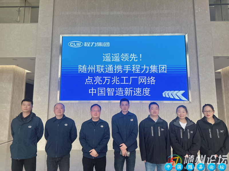勇担数字新基建使命：随州联通点亮万兆智慧工厂试点随州联通,万兆智慧工厂,数字新基建