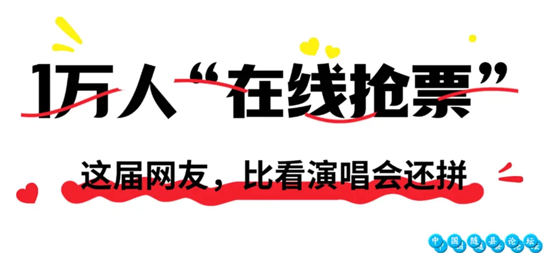 万人沸腾！随州锦鲤诞生记：这场天后演唱会抽奖，有人抱走PAD，有人免费住小院…炎帝故里,随州文旅,抽奖活动