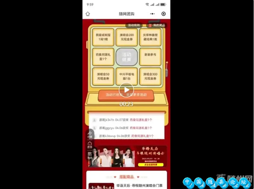万人沸腾！随州锦鲤诞生记：这场天后演唱会抽奖，有人抱走PAD，有人免费住小院…炎帝故里,随州文旅,抽奖活动