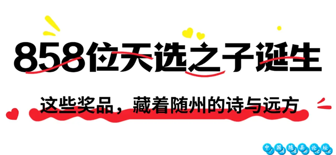 万人沸腾！随州锦鲤诞生记：这场天后演唱会抽奖，有人抱走PAD，有人免费住小院…炎帝故里,随州文旅,抽奖活动