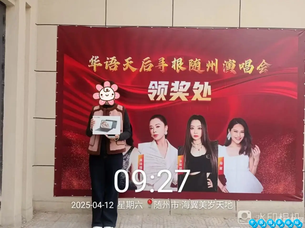 万人沸腾！随州锦鲤诞生记：这场天后演唱会抽奖，有人抱走PAD，有人免费住小院…炎帝故里,随州文旅,抽奖活动