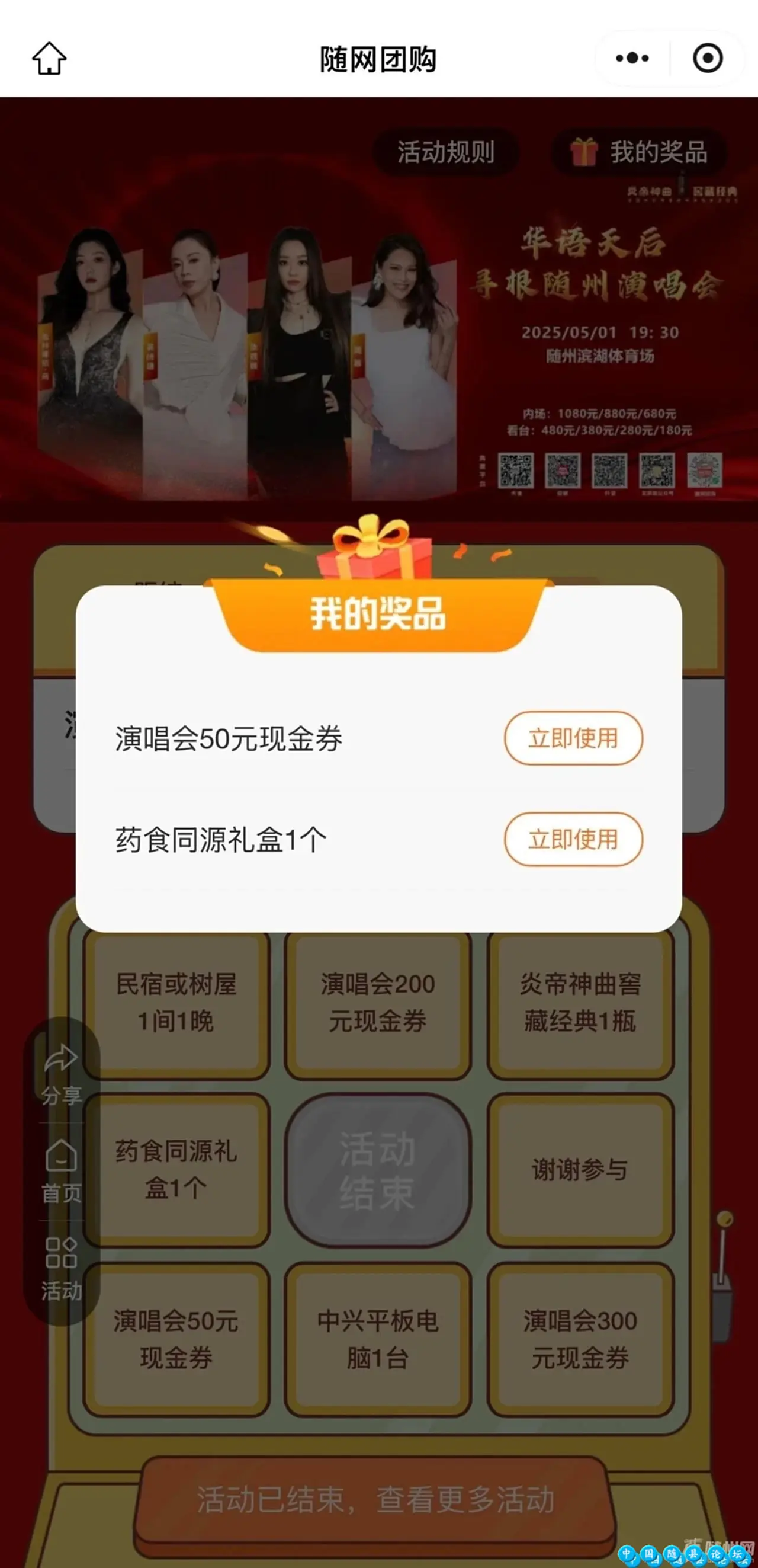 万人沸腾！随州锦鲤诞生记：这场天后演唱会抽奖，有人抱走PAD，有人免费住小院…炎帝故里,随州文旅,抽奖活动