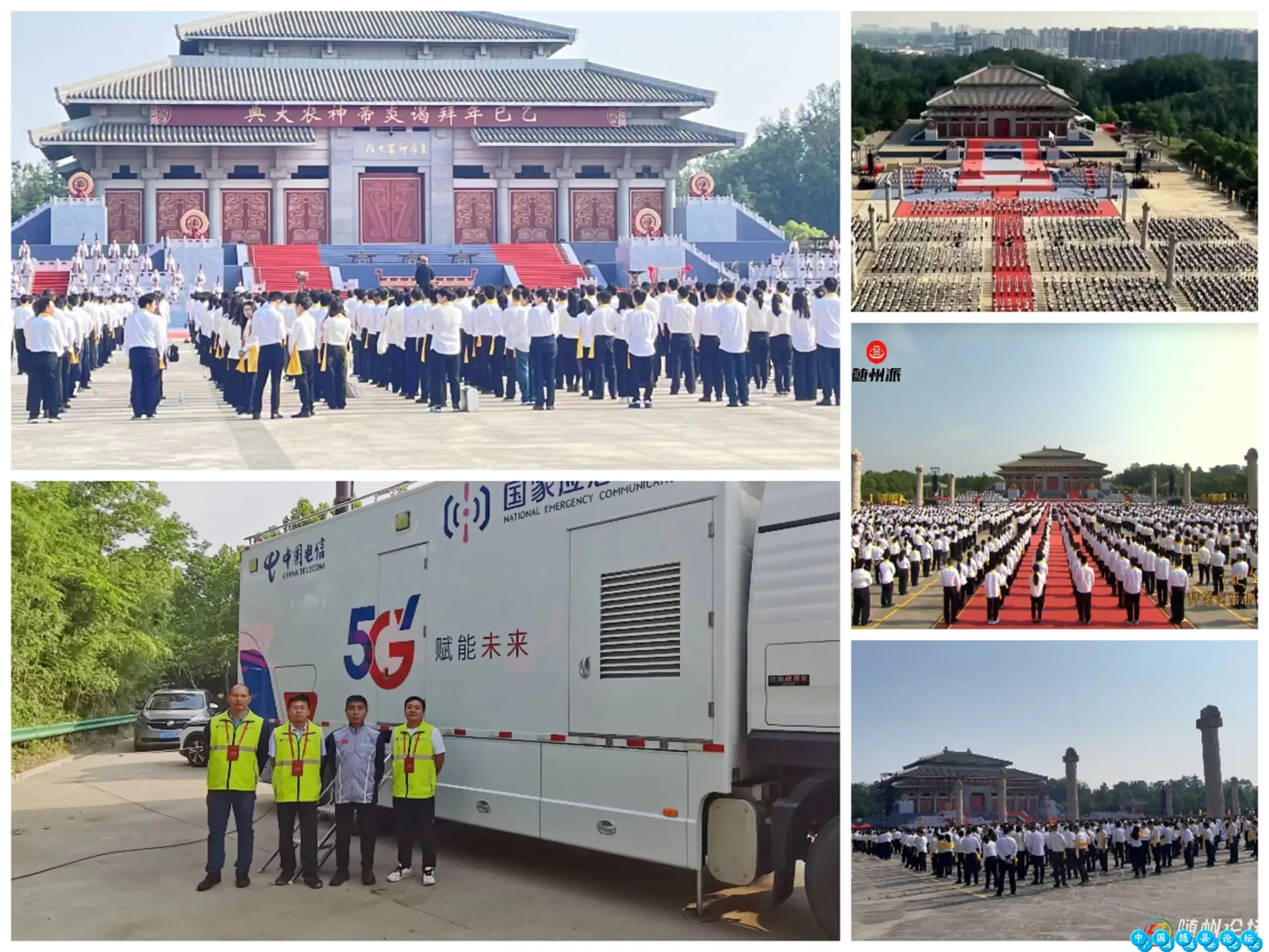 中国电信随县分公司圆满完成寻根节现场通信保障中国电信,随县,分公司,寻根节,通信保障