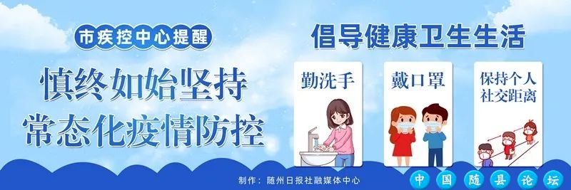 随州疾控:紧急提示3730 作者: 来源: 发布时间:2024-9-21 18:13