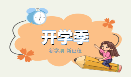 今天,随州中小学顺利开学4482 作者: 来源: 发布时间:2024-10-15 22:10