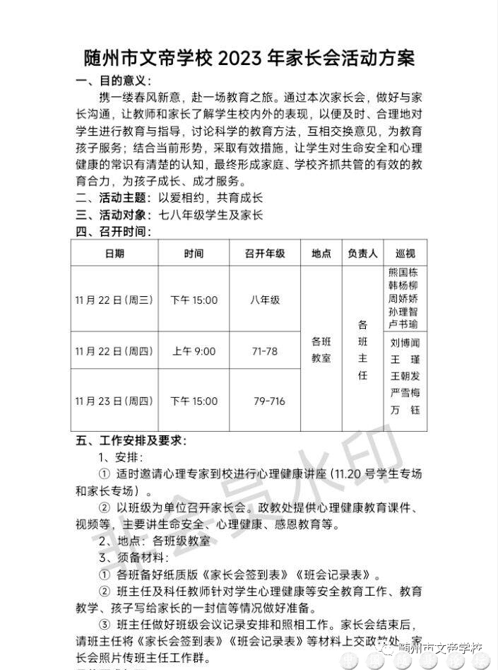 文帝思政||“以爱相约,共育成长”——2023年秋随州市文帝学校初中部家长会4640 作者: 来源: 发布时间:2024-10-18 02:11