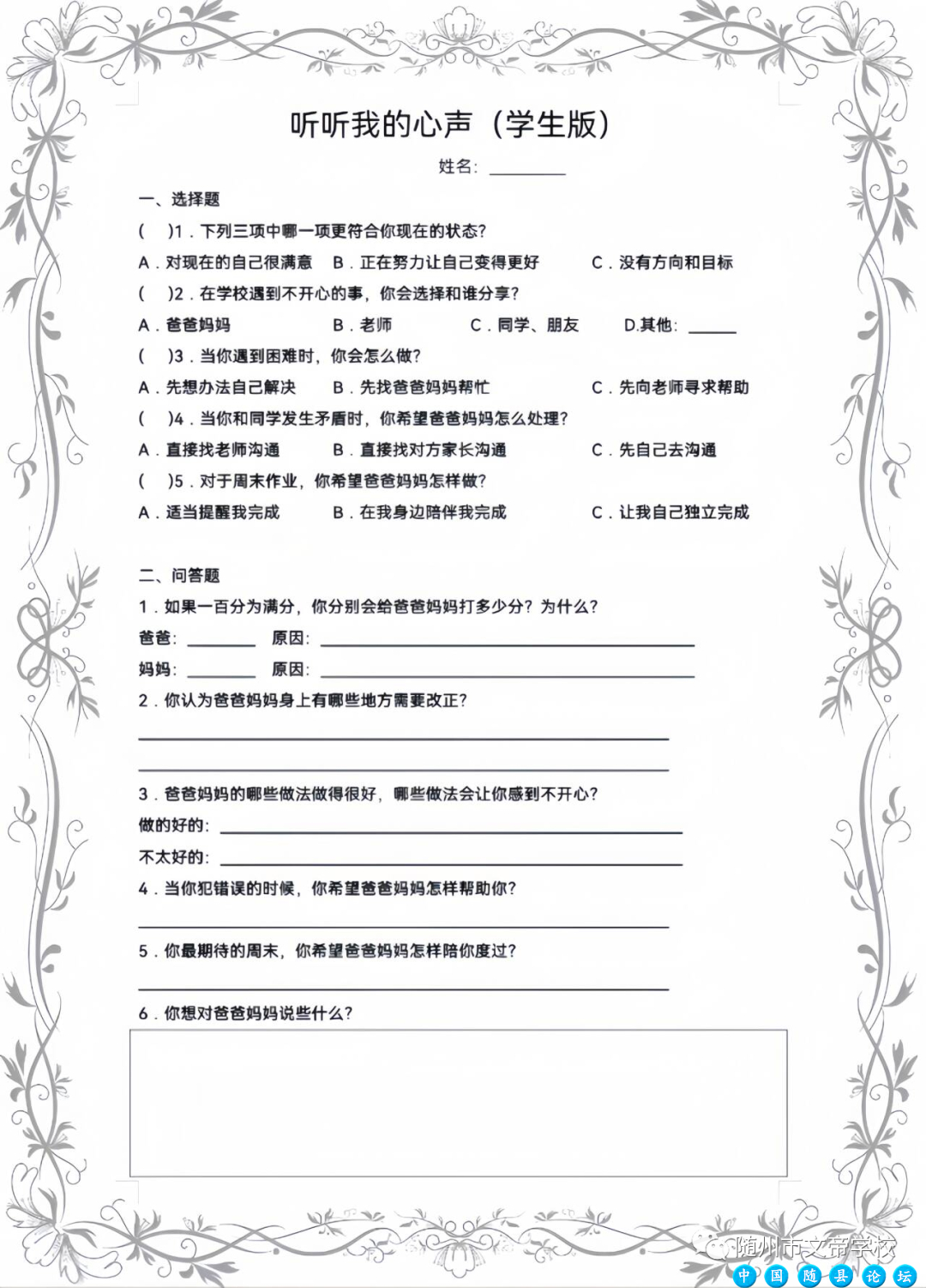 文帝思政||“以爱相约,共育成长”——2023年秋随州市文帝学校初中部家长会430 作者: 来源: 发布时间:2024-10-18 02:11